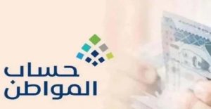 موعد صرف الدعم المالي لحساب المواطن عبر بنك الراجحي تعرف على التفاصيل
