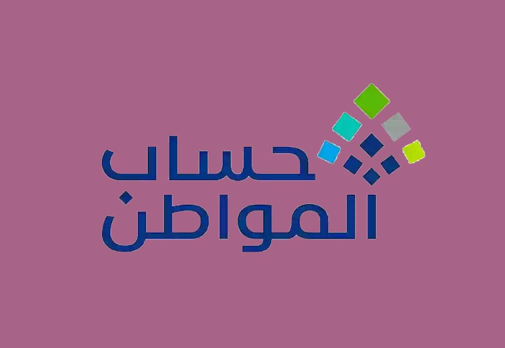 موعد صرف الدعم المالي لحساب المواطن عبر بنك الراجحي تعرف على التفاصيل