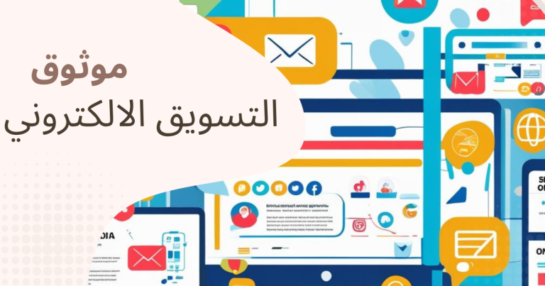 افضل خطط التسويق الإلكتروني لنجاح اعمالك