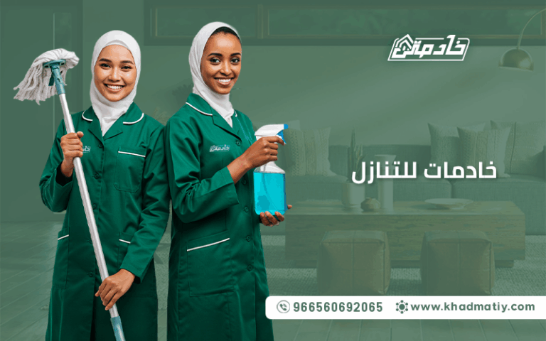 خادمات للتنازل