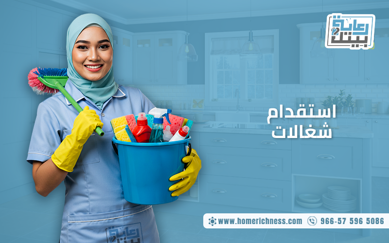 استقدام شغالات