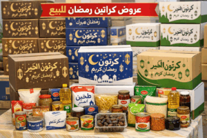 كراتين رمضان للبيع