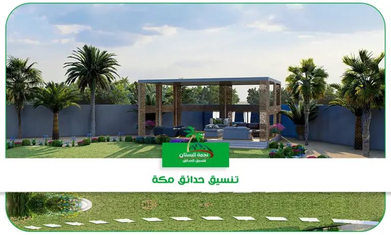 تنسيق حدائق جدة ومكة