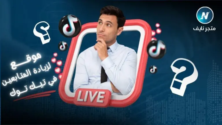 متجر زيادة متابعين