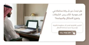 مكتب محاماة مكة