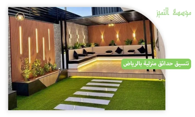 شركه تنسيق حدائق بالرياض