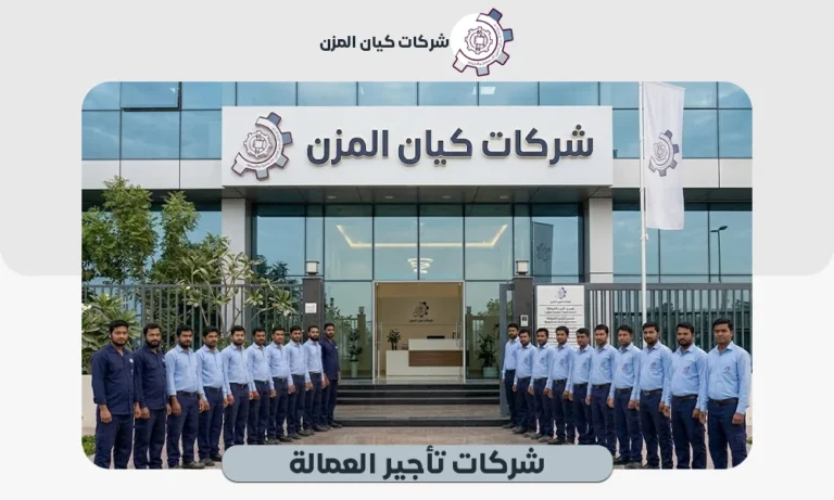 شركة تأجير عمالة