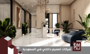 تصميم داخلي