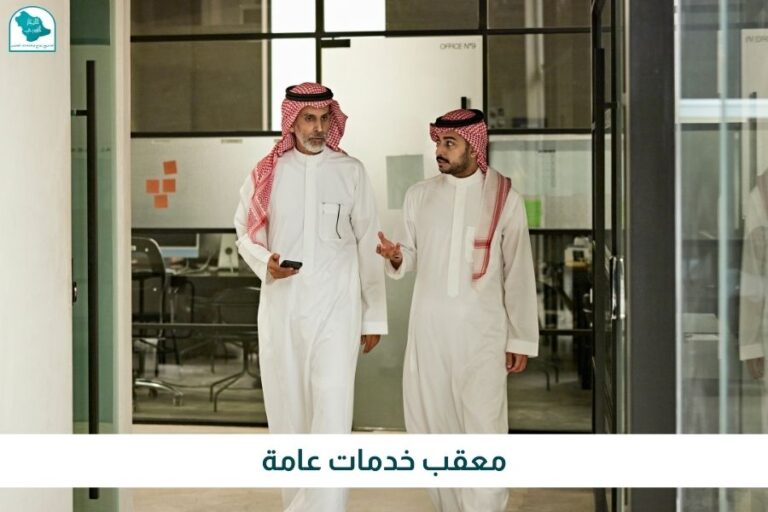 مكتب خدمات تعقيب