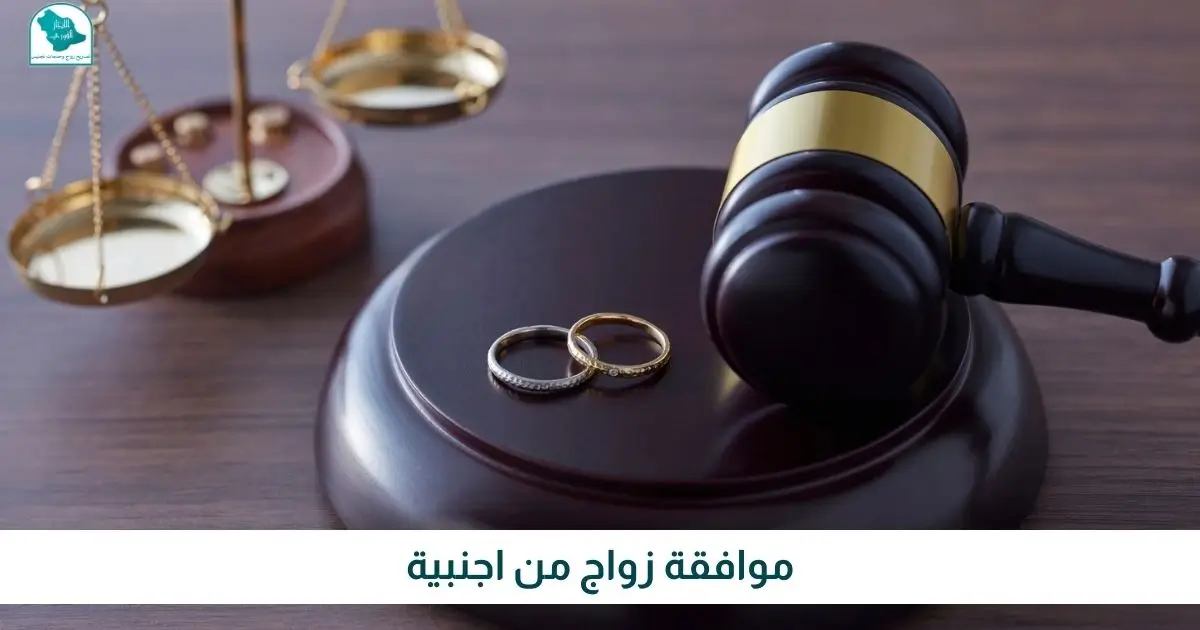 محامي استخراج تصريح زواج